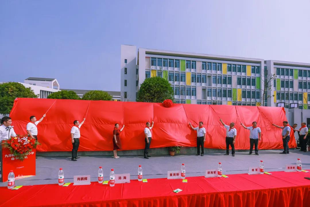 雅士林捐建湘潭九华和平将军渡小学举行揭牌仪式